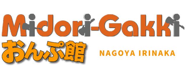 みどり楽器 おんぷ館